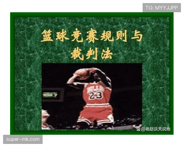 篮球违体犯规判罚标准详解：你必须了解的认定条件